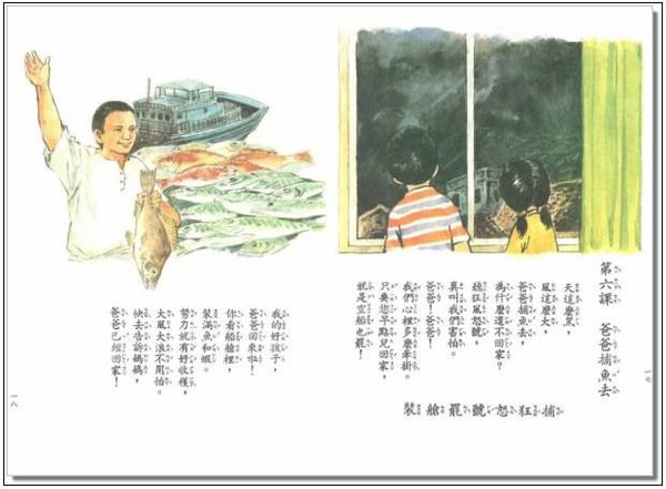 台湾地区的小学课本