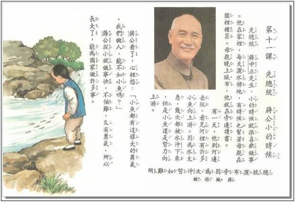 台湾地区的小学课本