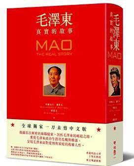 苏联档案中的毛泽东真实吗？